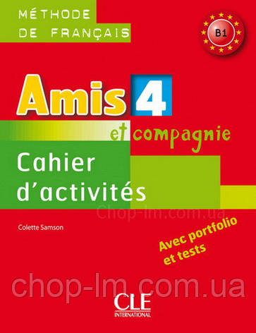 Amis et compagnie 4 Cahier d activités avec portfolio et tests / Робочий зошит, фото 1