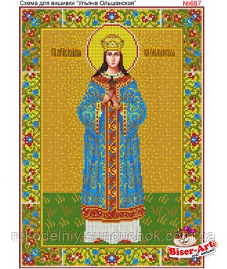 Схема для вишивки бісером Бисер-Арт Ульяна Ольшанська (687), фото 1