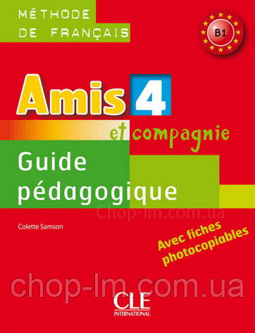 Amis et compagnie 4 Guide Pédagogique avec fishes photocobiables / Книга для вчителя, фото 1