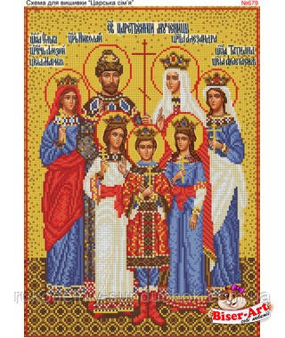 Схема для вишивки бісером (хрестиком) Бисер-Арт Царська сімья (679), фото 1