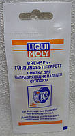 Смазка для направляющих пальцев суппортов Liqui Moly 5г