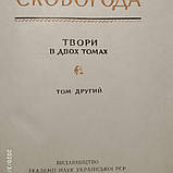 Григорій Сковорода Твори в двох томах, фото 7