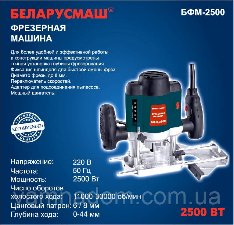 Фрезер Беларусмаш БФМ-2500 з набором фрез, фото 1