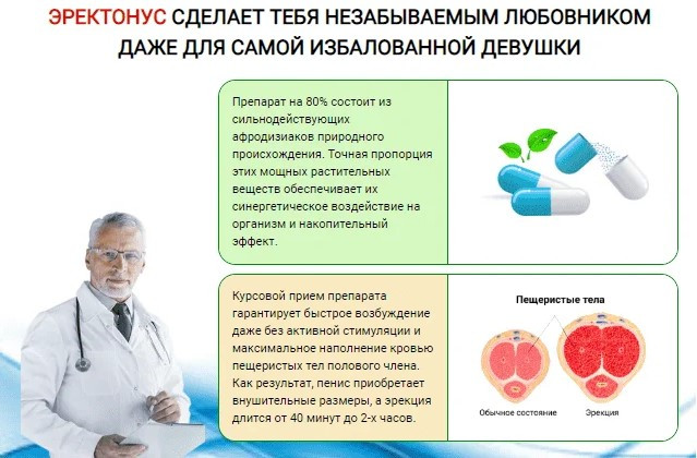 Эректонус купити в києві