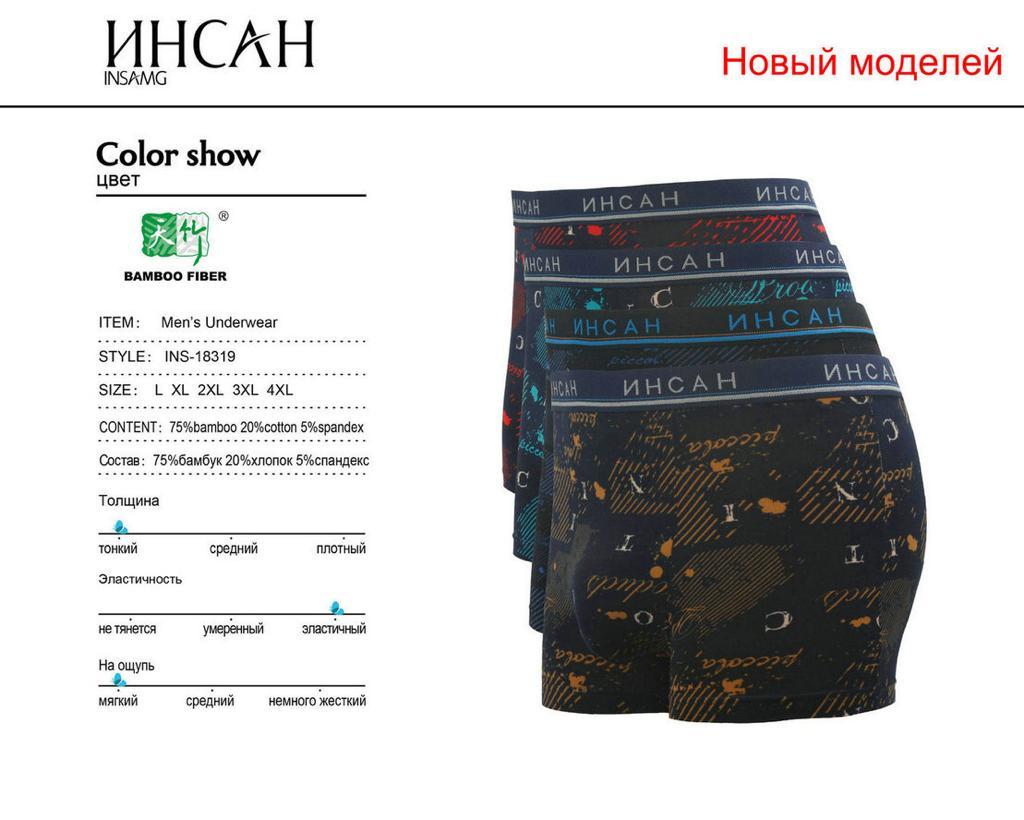 Труси чоловічі боксери бамбук "Інсан"