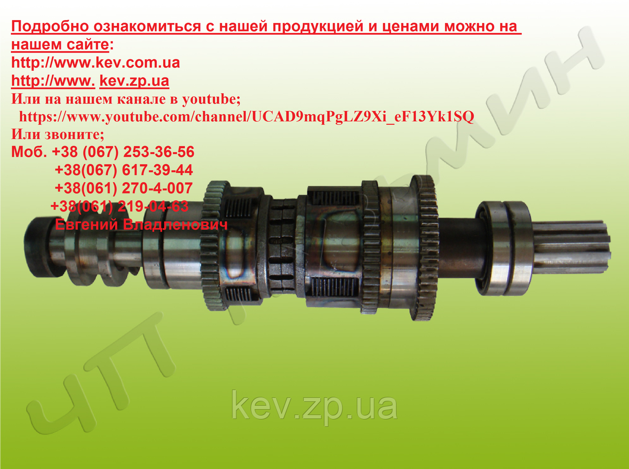 Вал фрикційний в зборі 1К62