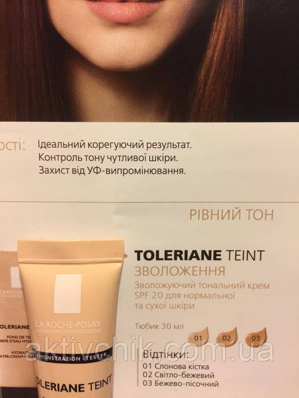 Зволожуючий тональний крем La Roche-Posay Toleriane Teint SPF 20 тестер 10 мл тон 01