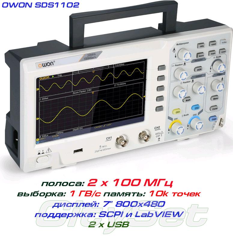 SDS1102 осциллограф 2 х 100МГц