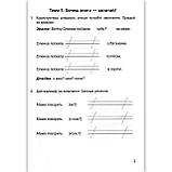 Мандруємо зі словом 2 клас За програмою Савченко О. Авт: Лабащук О. Вид: Підручники і Посібники, фото 2