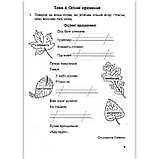 Мандруємо зі словом 2 клас За програмою Савченко О. Авт: Лабащук О. Вид: Підручники і Посібники, фото 4