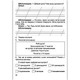 Мандруємо зі словом 2 клас За програмою Савченко О. Авт: Лабащук О. Вид: Підручники і Посібники, фото 7