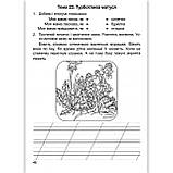 Мандруємо зі словом 2 клас За програмою Савченко О. Авт: Лабащук О. Вид: Підручники і Посібники, фото 8