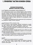 Український правопис з коментарями та примітками до нової редакції, фото 2