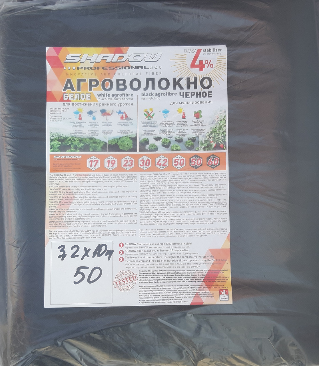 Агроволокно чорне 3,2 м*10м щільність 50