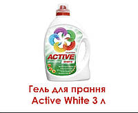 Гель для прання Active White 3 л