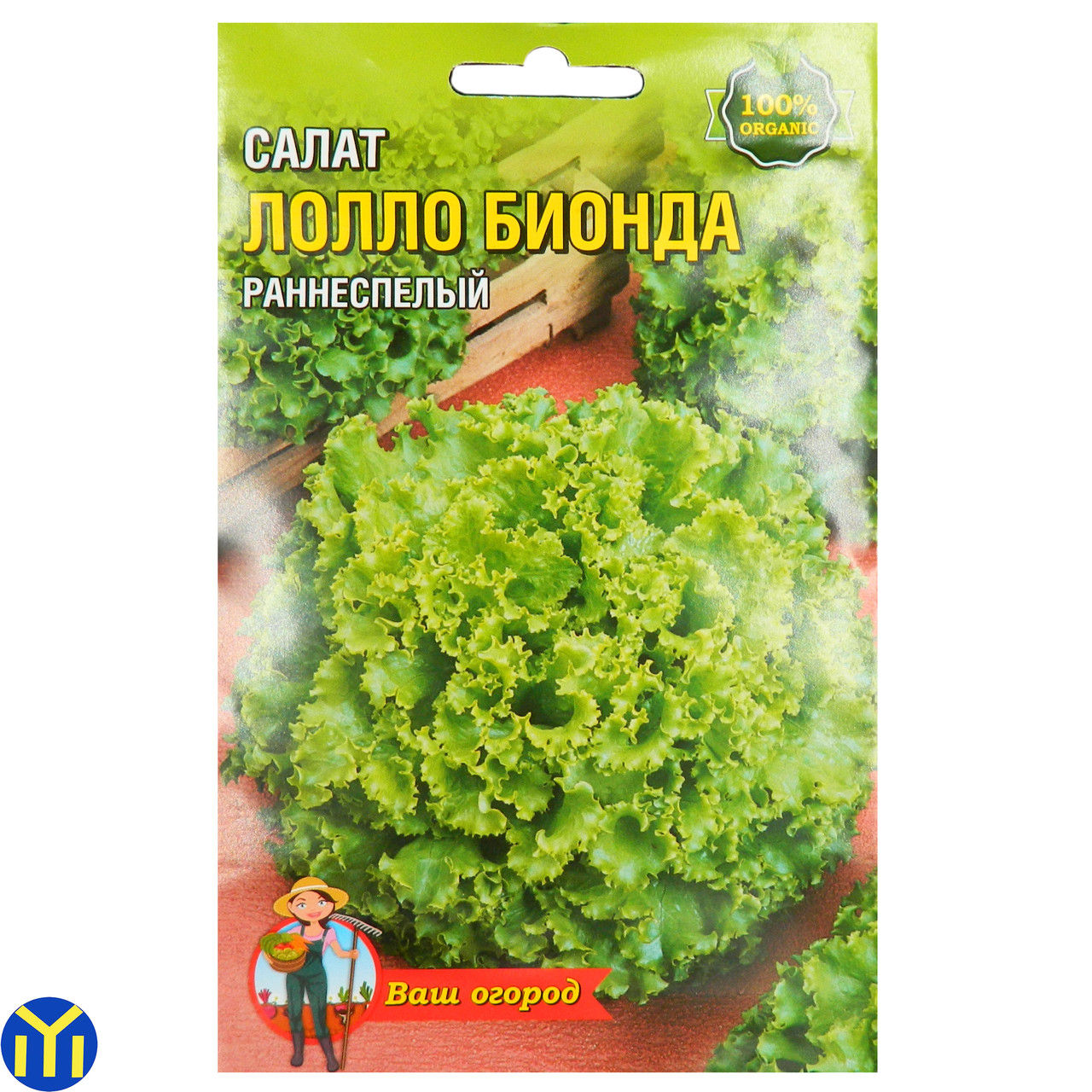 Насіння салат Лолло Біонда, Ранньостиглий
