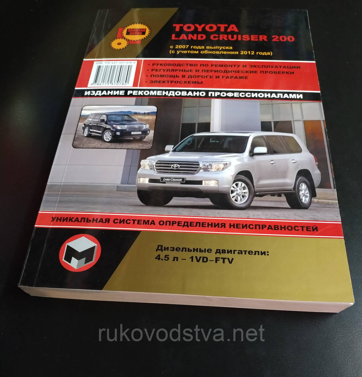 Книга Toyota Land Cruiser 200 Дизель Руководство По Эксплуатации.
