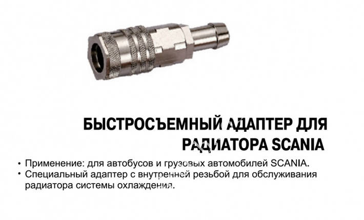 Штуцер для радіатора (SCANIA) 4830 JTC, фото 3