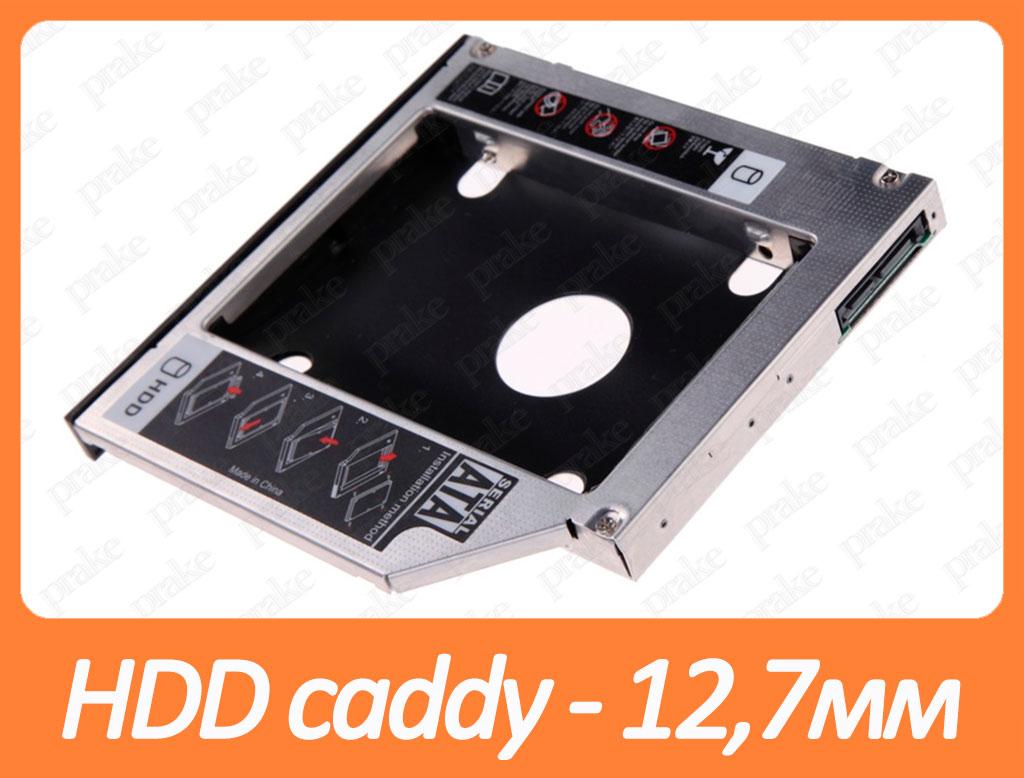 HDD Caddy - Карман для жесткого диска 2.5" optibay, оптибей 12,7мм - фото 2 - id-p1140367933