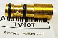 Трубка вентури Vaillant VCK TV10T