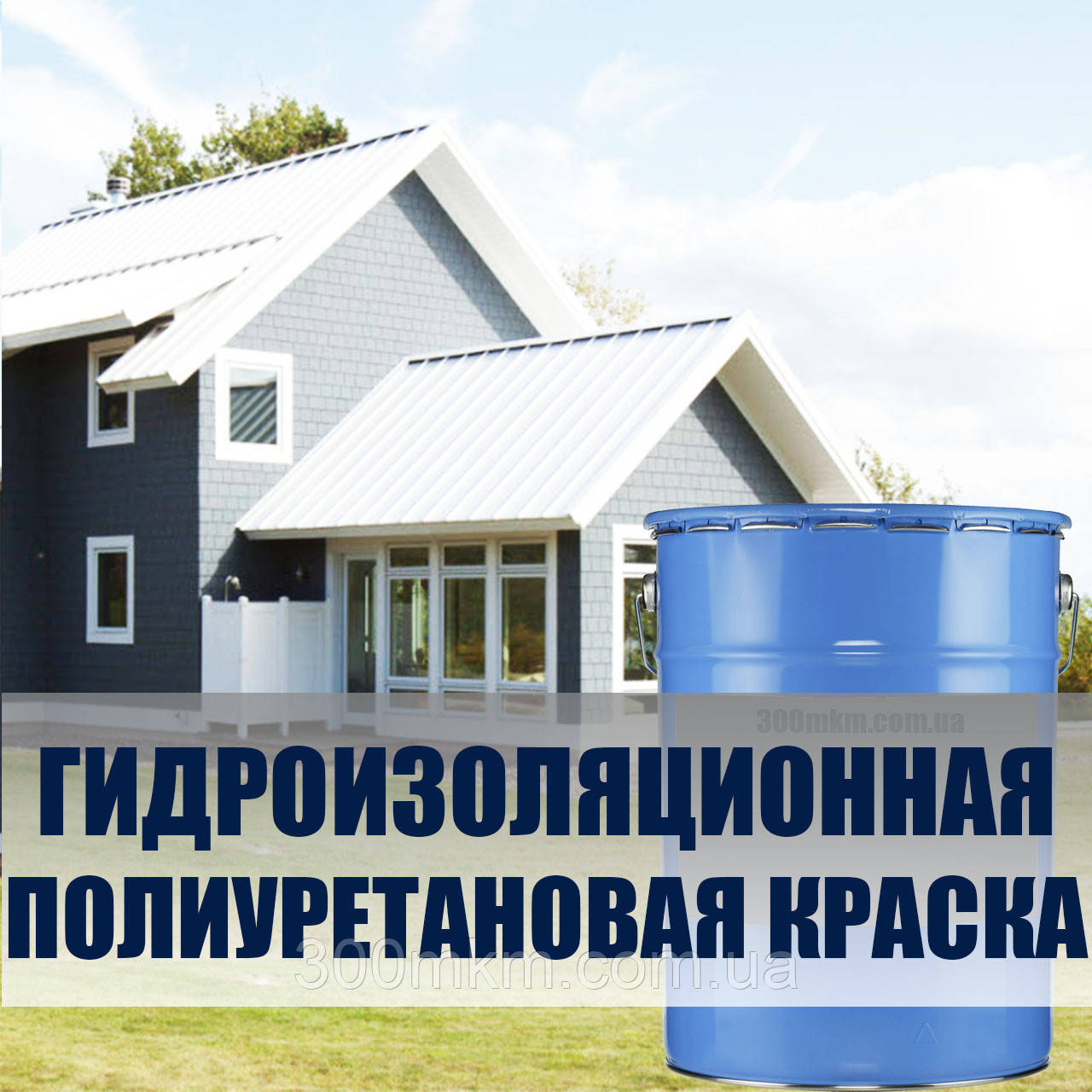 Поліуретанова фарба на водній основі для гідроізоляції дахів 2050 PU
