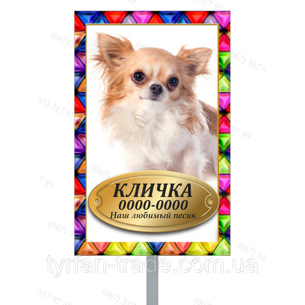 Пам'ятка для тварин на ніжці опорі