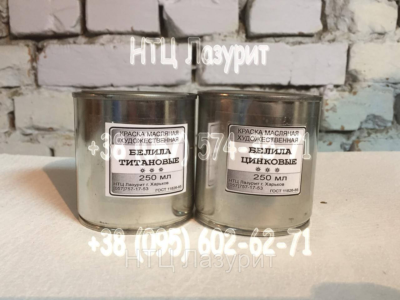 Белила титановые (Titanium White) (ID#1140604318), цена: 195 ₴, купить ...