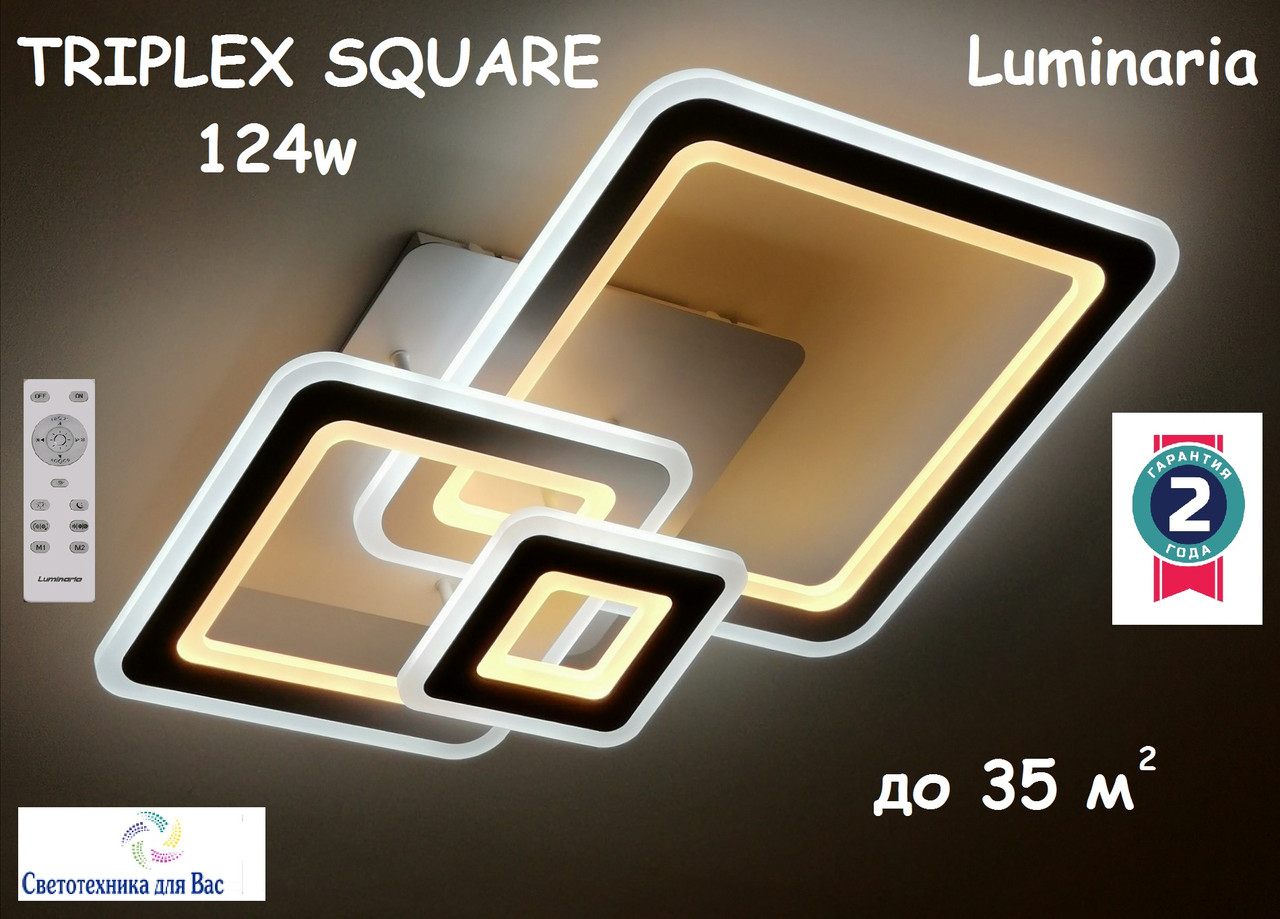 СВЕТОДИОДНИЙ СВЕТИЛЬНИК-ЛЮСТРА З ПУЛЬТОМ ДУ LUMINARIA TRIPLEX SQUARE 124W S700/600 WHITE/WHITE 220V IP44