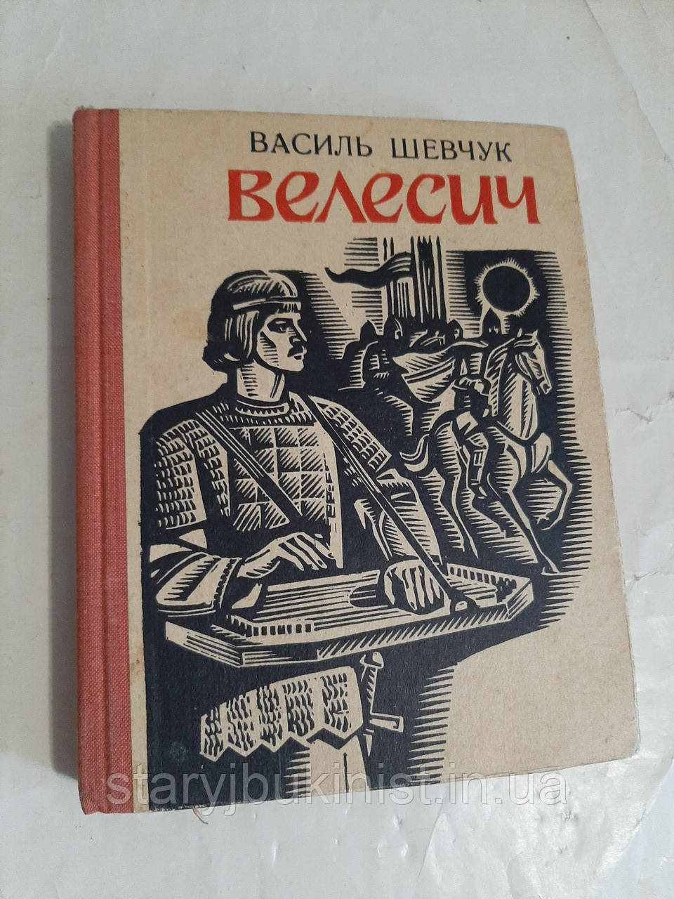 Велосич В.Шевчук, фото 1