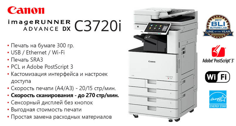 Canon анонсував нові моделі кольорових БФП формату А3 серії imageRUNNER ADVANCE DX