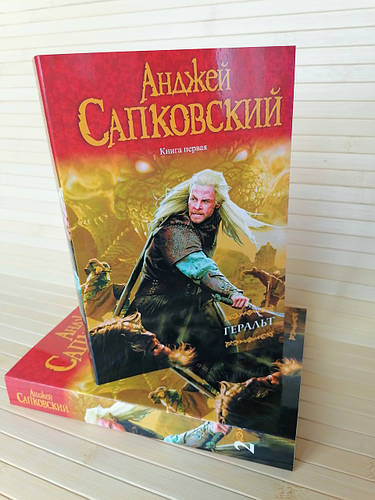 Купить Анджей Сапковский Геральт. Ведьмак все книги в 2-х томах, цена ...