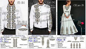 Заготовки під вишивку одягу "Комплект Дизайнерський 58 Модна вишивка"