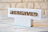 Таблички RESERVED Резерви Стіл замовлений, фото 4