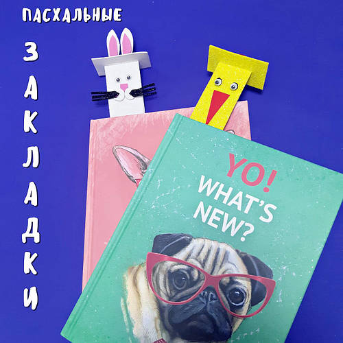 Великодні закладки, майстер-клас вироби