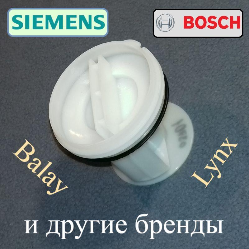 Фільтр зливного насоса "605011" для пральної машини Bosch, Siemens, Balay тощо.