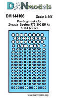 Маска для модели самолета Боинг 777-300 ER (Zvezda). 1/144 DANMODELS DM 144106