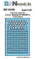 Маска для моделі літака Боїнг 777-300 ER (Zvezda). 1/144 DANMODELS DM 144106