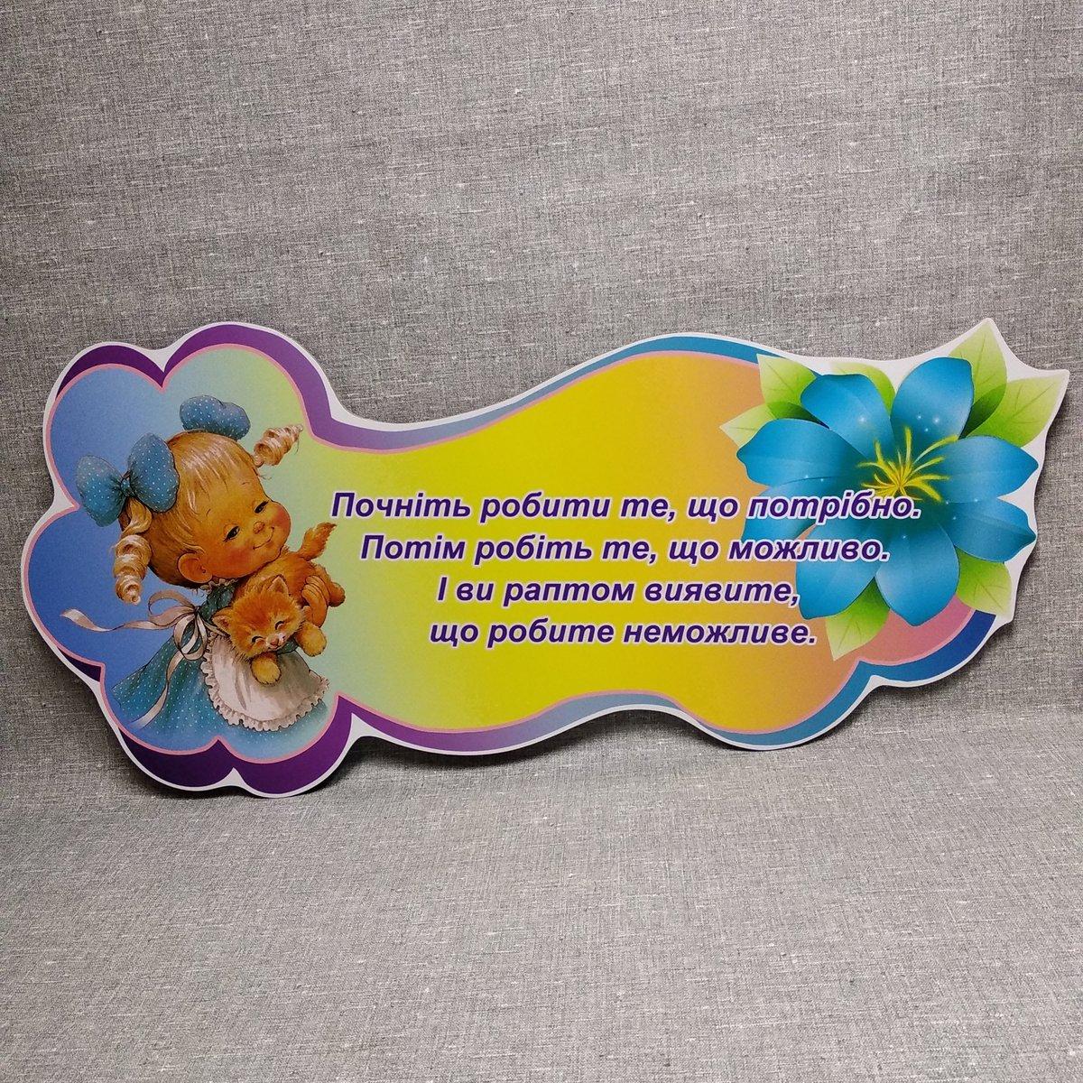 Цитата для кабінету психолога. Як зробити неможливе
