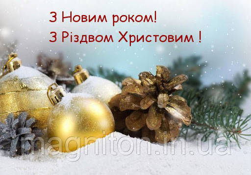З Новим Роком! Магніт на холодильник 006