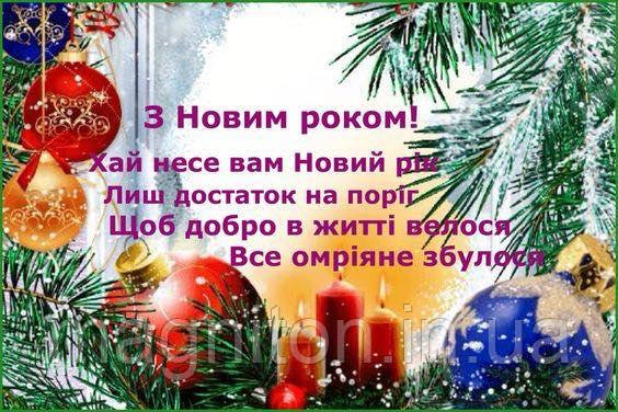 З Новим Роком! Магніт на холодильник 008