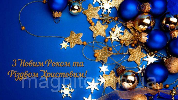 З Новим Роком! Магніт на холодильник 009