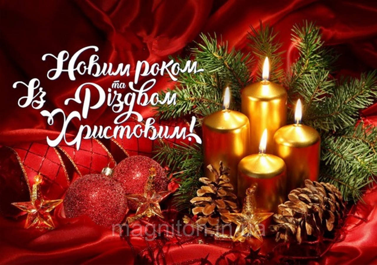З Новим Роком! Магніт на холодильник 010