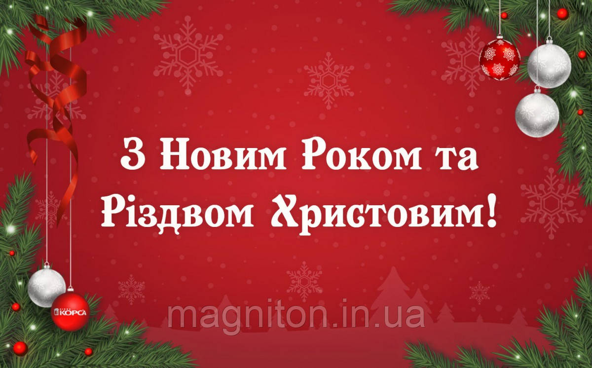 З Новим Роком! Магніт на холодильник 013