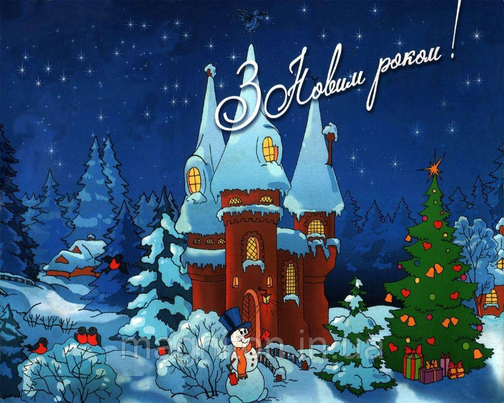 З Новим Роком! Магніт на холодильник 018