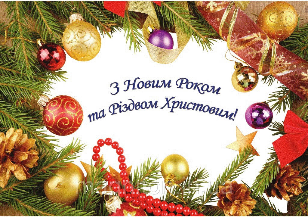 З Новим Роком! Магніт на холодильник 022