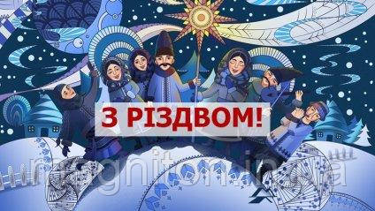 З Різдвом Христовим! Магніт на холодильник 06