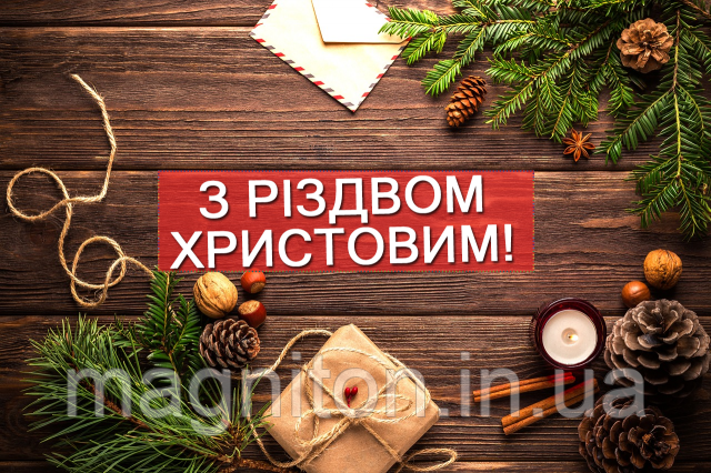 З Різдвом Христовим! Магніт на холодильник 07