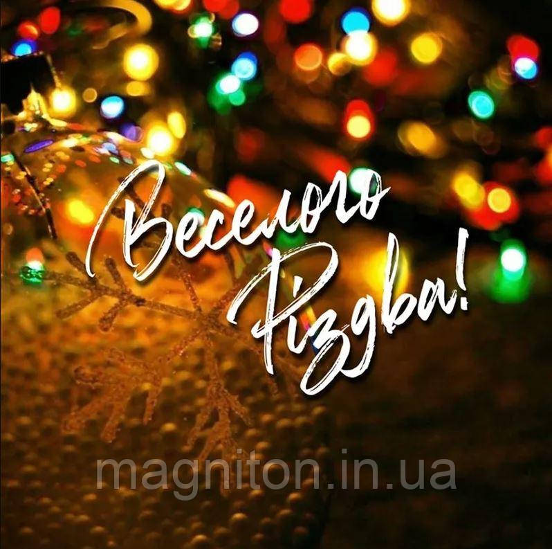 З Різдвом Христовим! Магніт на холодильник 08