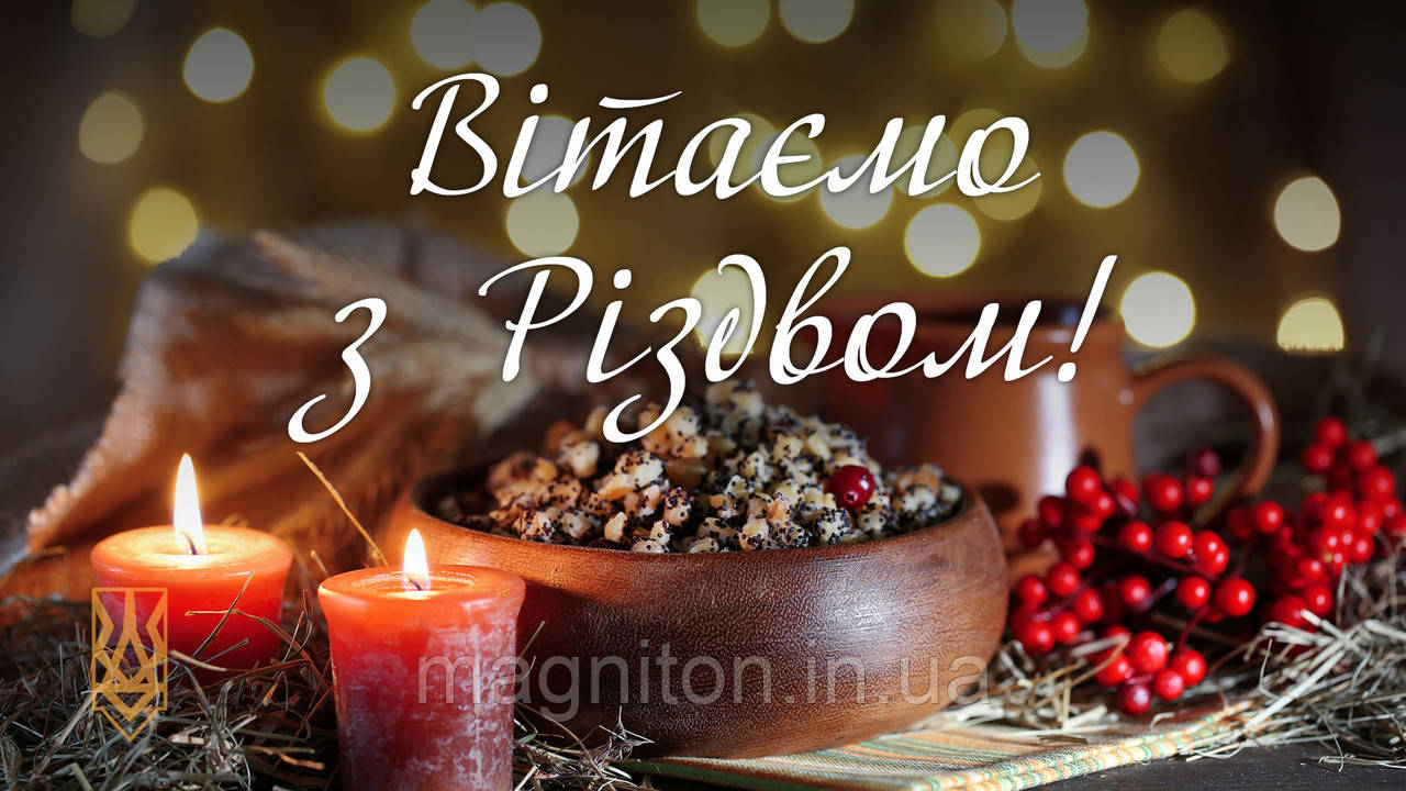 З Різдвом Христовим! Магніт на холодильник 19