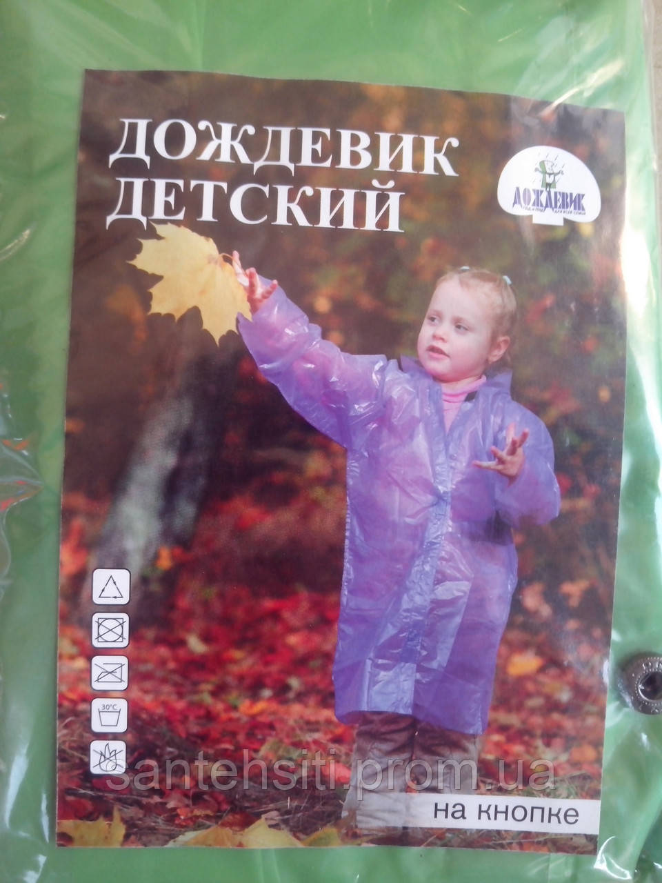 Плащ дождевик детский на кнопках ( 45 микрон ) - фото 1 - id-p128046454